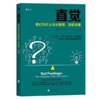 正版新书]直觉(我们为什么无从推理却能决策)(德)格尔德·吉仁泽|