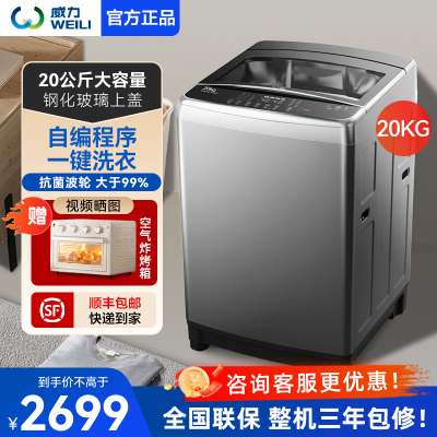 [支持以旧换新]威力洗衣机20公斤大容量全自动波轮洗衣机自编程序预约洗涤XQB200-2189X
