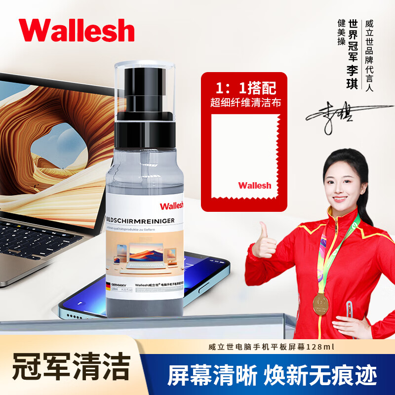 威立世Wallesh 电脑手机平板屏幕清洁剂 /128ml