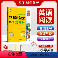 英语阅读培优集训100篇 小学三年级 [正版]新版小学英语阅读培优集训100篇三五年级全一册 全国通用 小学35年级全一