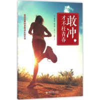 [M]敢冲,才不枉青春-9787301282793