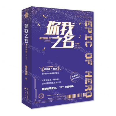 [N]你我之名(完结篇共2册)-9787514519624