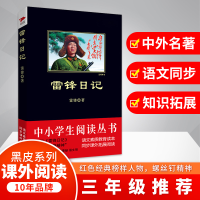音像雷锋日记/中小学生阅读丛书雷锋