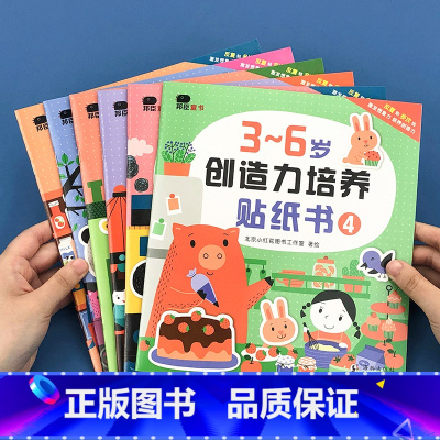[正版]创造力培养贴纸书3-4岁6儿童专注力逻辑思维训练游戏书宝宝卡通反复贴贴画益智粘贴贴纸左右脑智力开发趣味亲子认知