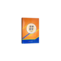 醉染图书高等数学(第2版)9787564364762