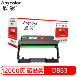 欣彩 D833 鼓架 AR-D833硒鼓组件 适用富可视 InFocus FP-1833ND FM-2833ND 黑色