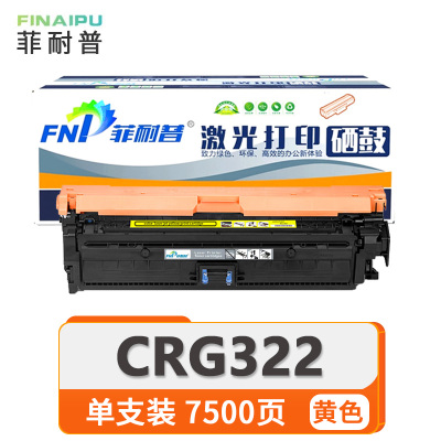 菲耐普 硒鼓 CRG322 黄色支