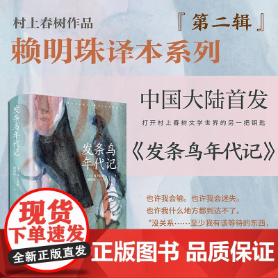 发条鸟年代记 村上春树 著 小说