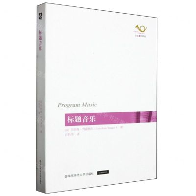 [N]标题音乐/六点音乐译丛-9787576042870