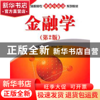 正版 金融学 丁辉关 清华大学出版社 9787302263548 书籍