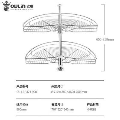 欧琳拉篮321拉篮180°转角厨柜锅碗碟储物篮旋转拉篮900柜双层不锈钢转篮柜外径≥900mm_柜内深≥520mm