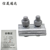 信晟通达 铁并沟线夹 JBB-2 个