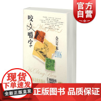 2006年咬文嚼字合订本精装 咬文嚼字编辑部编 社会科学图书 语言文字学 汉语规范 上海文艺出版社