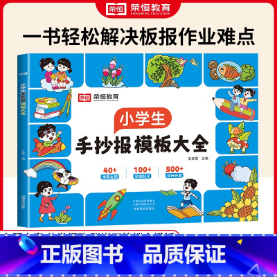 小学生手抄报模板大全 [正版]小学生手抄报模板大全小学生一年级校园小报a4手抄报模板半成品线稿大全模版16k开画画神器主