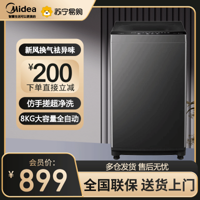 美的(Midea)波轮洗衣机全自动 8kg大容量家用 免清洗防腐防生锈高洗净比仿手搓超净洗 租房神器 MB80V36T