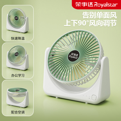 荣事达电风扇小型充电款便携学生宿舍办公室桌面台式大风力轻音丨清新绿-充电款12500电池+3档风力+上下风向调节