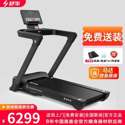 舒华(SHUA)e8跑步机家庭用折叠走步机室内健身房运动智能器材炫彩屏版T599H