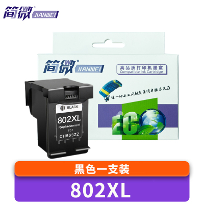 简微墨盒802xl黑支