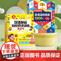 会说话的常用1200字+汉语拼音自然拼读训练发声书 羽奕 编等 儿童文学少儿 正版图书籍 广东经济出版社等