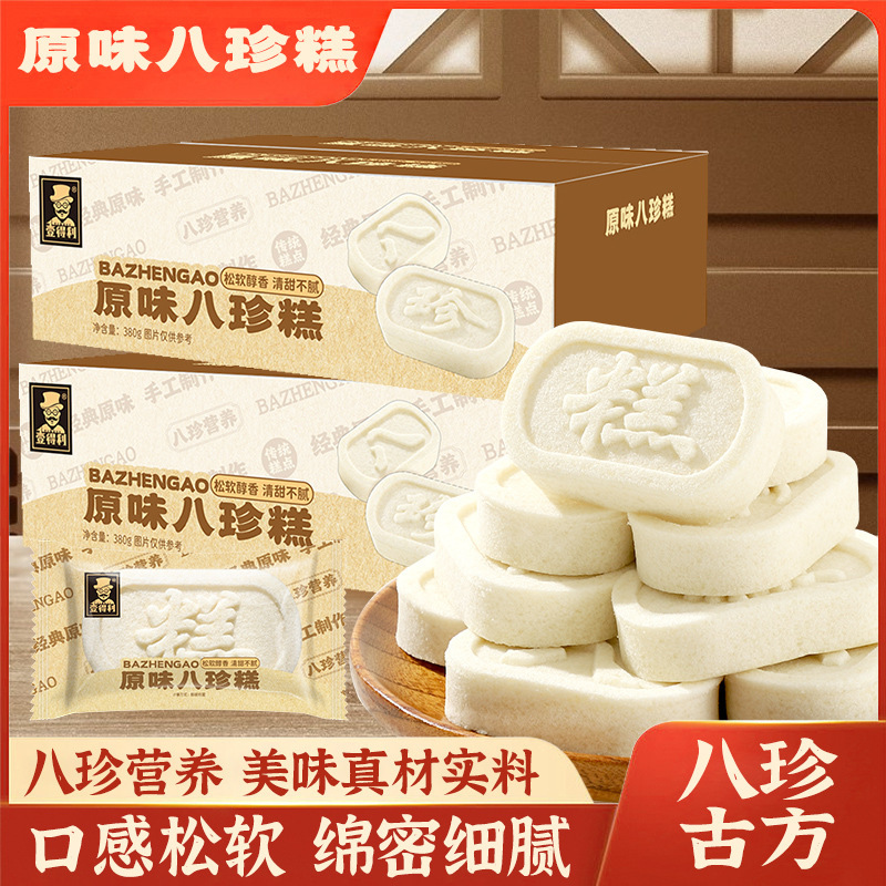 30包 原味八珍糕380g*2箱 传统糕点心0蔗糖八珍糕茯苓芡实山药山楂糕休闲零食品饱腹早餐办公室
