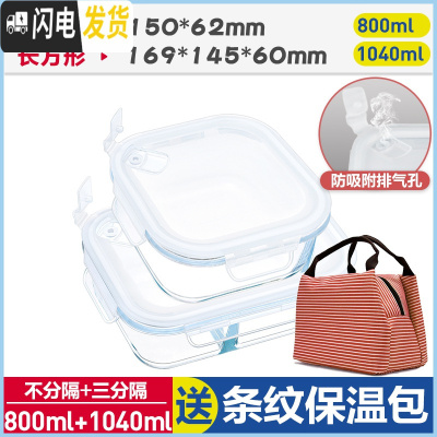 三维工匠上班族玻璃饭盒微波炉专用保鲜盒套装便当带盖长方圆形碗餐 象牙白(正800n+三分隔长1040+保温便当包)
