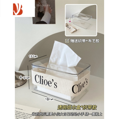 三维工匠ins风纸巾盒客厅纸抽盒可爱多餐巾纸收纳盒透明亚克力抽纸盒 透明纸巾盒*织带款 织带+布易胶