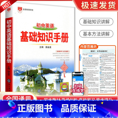 英语 初中通用 [正版]2023新版 初中语文基础知识手册数学英语物理化学生物政治历史地理古诗词文言文议论文大全清单初一