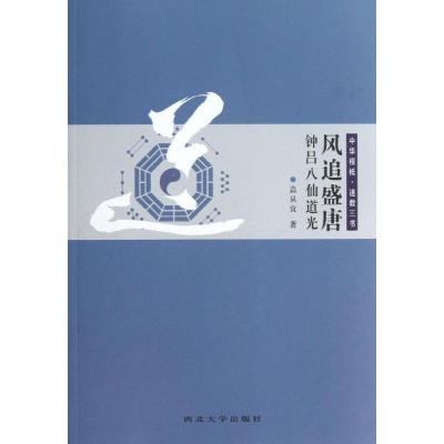 测试风追盛唐-钟吕八仙道光/高从宜测试