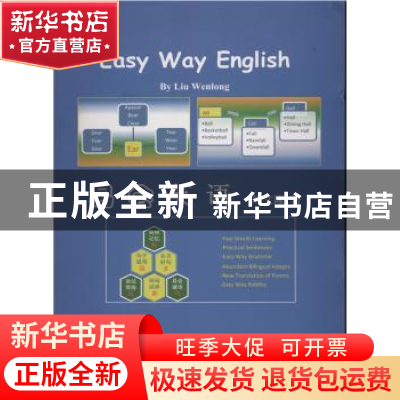 正版 易会英语 刘文隆著 云南人民出版社 9787222110380 书籍