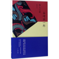 醉染图书痴人之爱9787532774104