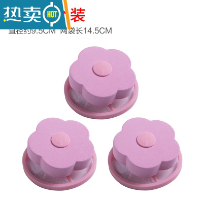 敬平洗衣机过滤网袋器护洗袋去杂物毛发过滤器洗衣袋漂浮除毛器 3个装粉色
