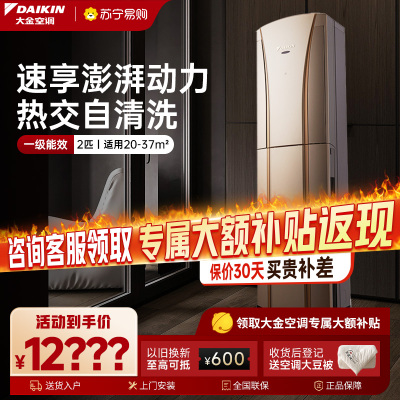 大金(DAIKIN) 2匹 全直流变频 FVXG150WC-N一级能效 冷暖柜机空调