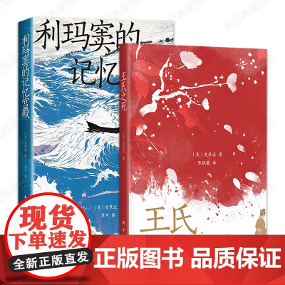 史景迁 王氏之死 + 利玛窦的记忆宫殿 2册 罗新费正清卜正民宋念申联袂 历史社科读物