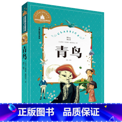 青鸟 [正版]小学生一二年级三年级课外阅读书籍昆虫记木偶奇遇记儿童版四大名著注音版小学生6-8-10岁童话故事书世界经典