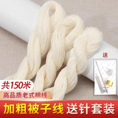 欣沁老式缝被子专用线家用粗棉线团手工缝补缝纫线针线3捆150米白色