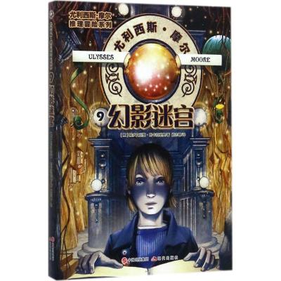 正版新书]幻影迷宫帕多文尼高·巴卡拉里奥9787514362848