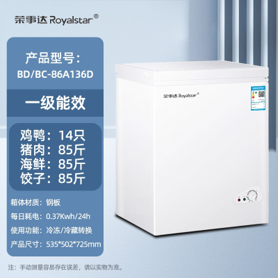  一级节能荣事达小冰柜家用小型全冷冻箱冷藏两用迷你无霜商用冷柜_10:白色136一级能效丨铜管加厚发泡层