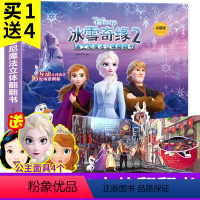 [正版]冰雪奇缘2魔法立体书儿童3d立体书爱沙公主儿童绘本故事书女孩幼儿园 小学生翻翻书籍3-6-12岁剧场式阅读书籍