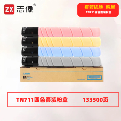 志像TN711打印量133500页适用柯美bizhubC754/C654粉盒(计价单位:只)四色套装