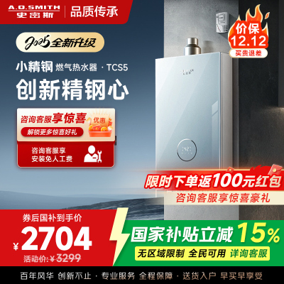 史密斯佳尼特[小精钢TCS5]13升精钢燃气热水器 国家补贴 JSQ26-TCS5 安全守护 持久恒温大水量 新品