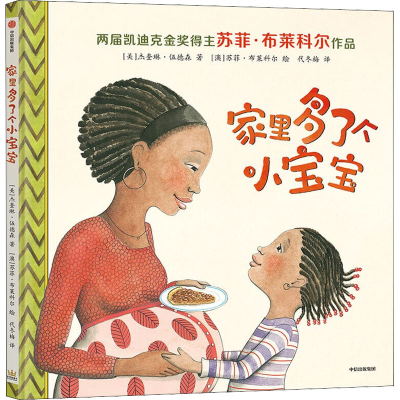 醉染图书家里多了个小宝宝9787521724066