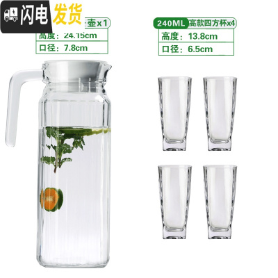 三维工匠冷水壶玻璃耐热晾凉白开水杯扎壶防爆大容量透明饮料果汁家用水杯 竖条壶+高款四方杯*4凉水壶