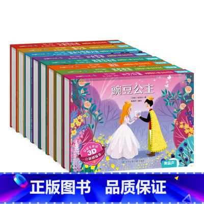 [店长推荐8册]安徒生童话3d立体剧场书 [正版]安徒生童话3D立体剧场书幼儿园绘本阅读 迪士尼公主立体书 海的女儿丑
