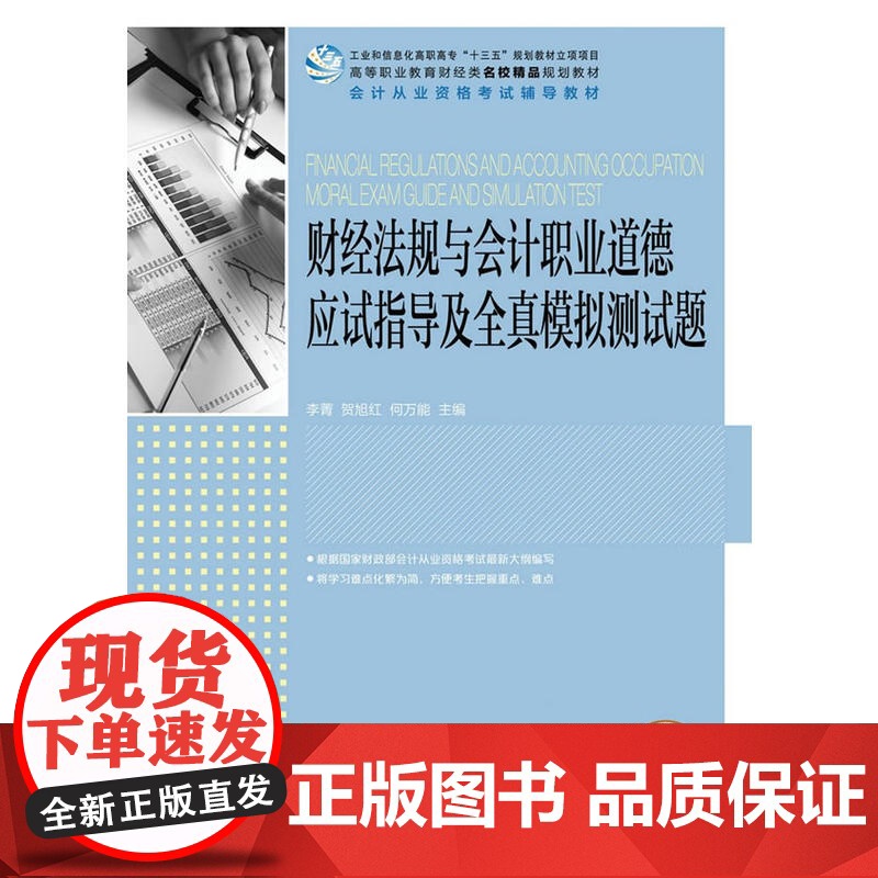财经法规与会计职业道德应试指导及全真模拟测试题