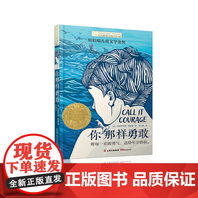 你那样勇敢 长青藤系列国际大奖小说 10-14周岁儿童文学 小学生课外阅读 五六年级课外书 儿童故事读物图画书籍 儿童成