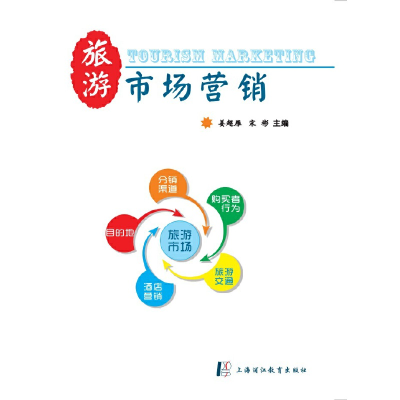 醉染图书旅游市场营销9787811217063