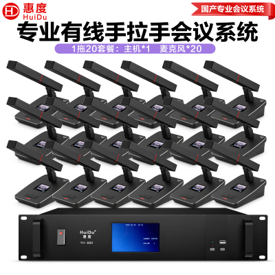惠度(HuiDu)YH-880有线手拉手会议麦克风工程系统大小型多功能桌面台式方管电容话筒一拖二十