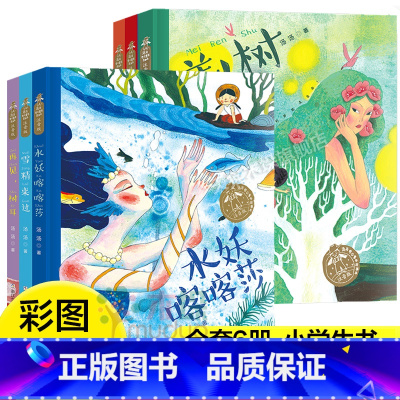 全套6册 [正版]汤汤奇幻童年故事本注音版 共6册美人树雪精来过水妖喀喀莎再见树耳彩图注音一二年级小学生课外阅读书籍6-