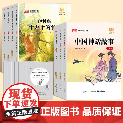 快乐读书吧 四年级上下册全套 大字护眼版全彩插画 中国神话故事 灰尘的旅行 看看我们的地球老师必读书人教版教材同步阅读