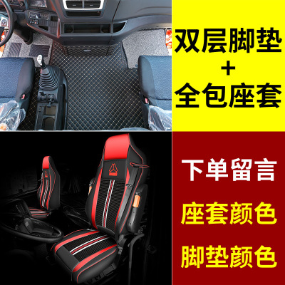 [补贴10%]汕德卡G7脚垫全包围汕德卡货车用品专用C7h/C5H改装配件内饰装饰